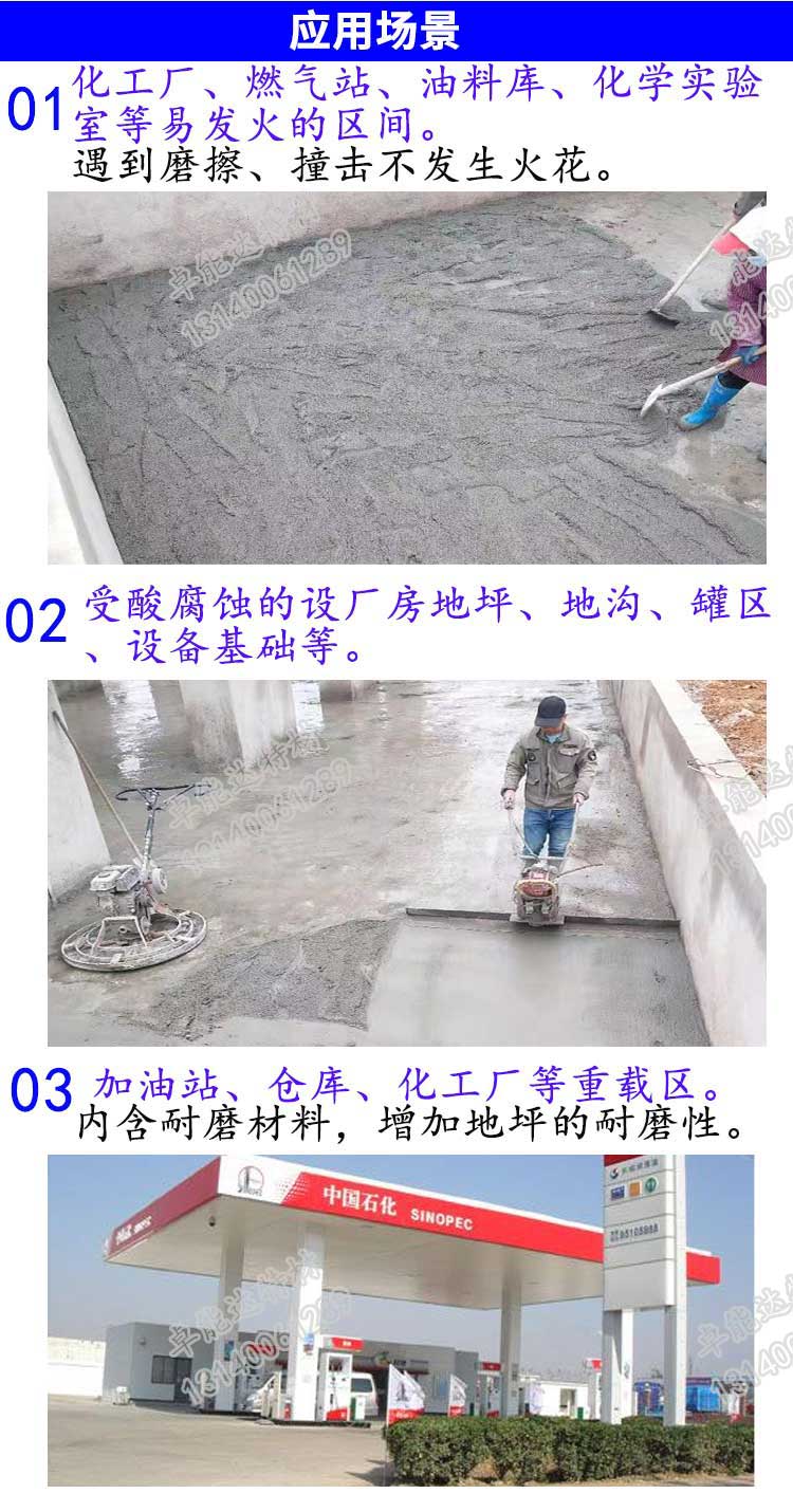 不发火水玻璃混凝土应用-2.jpg