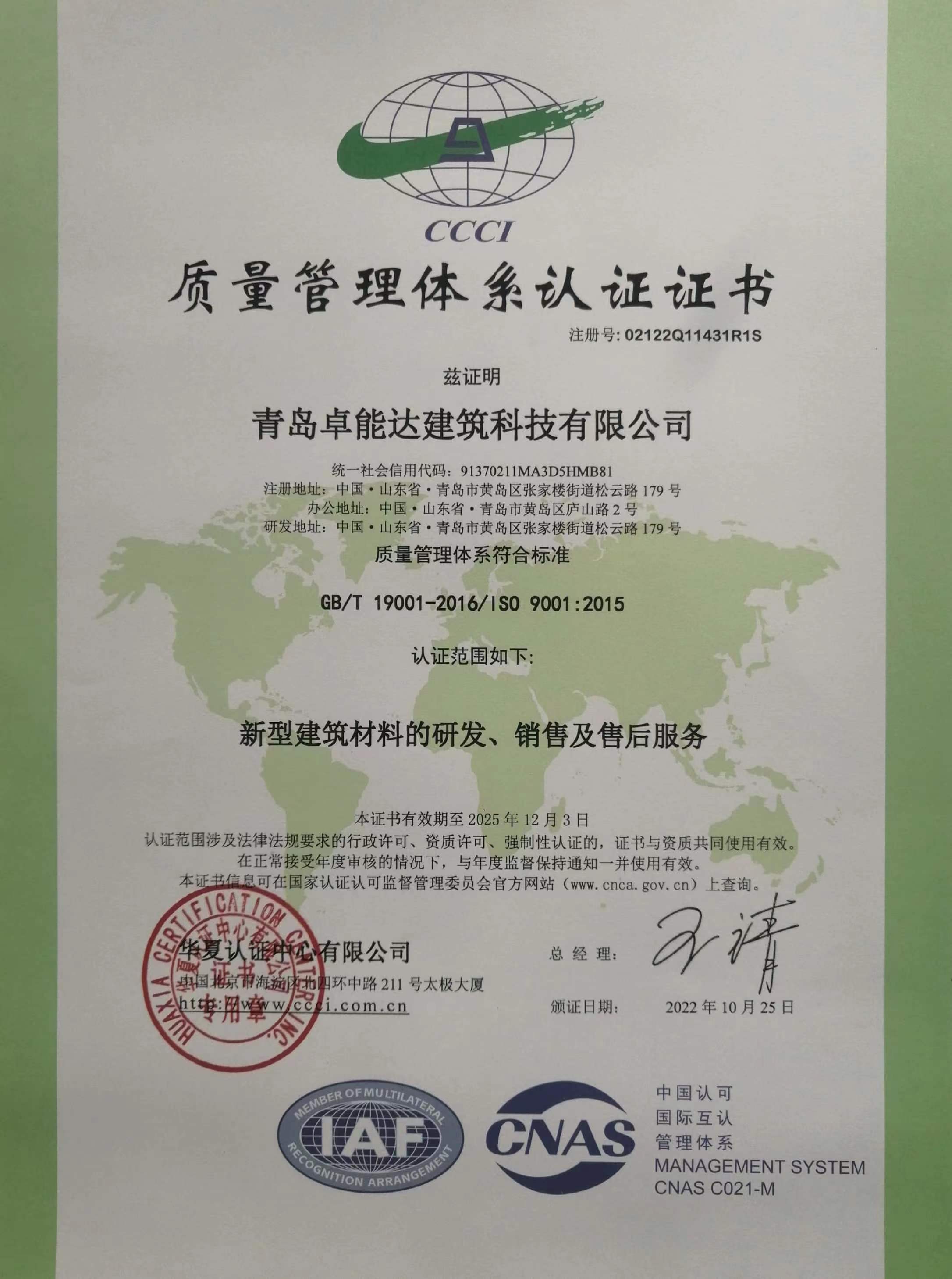 卓能达ISO证书.jpg