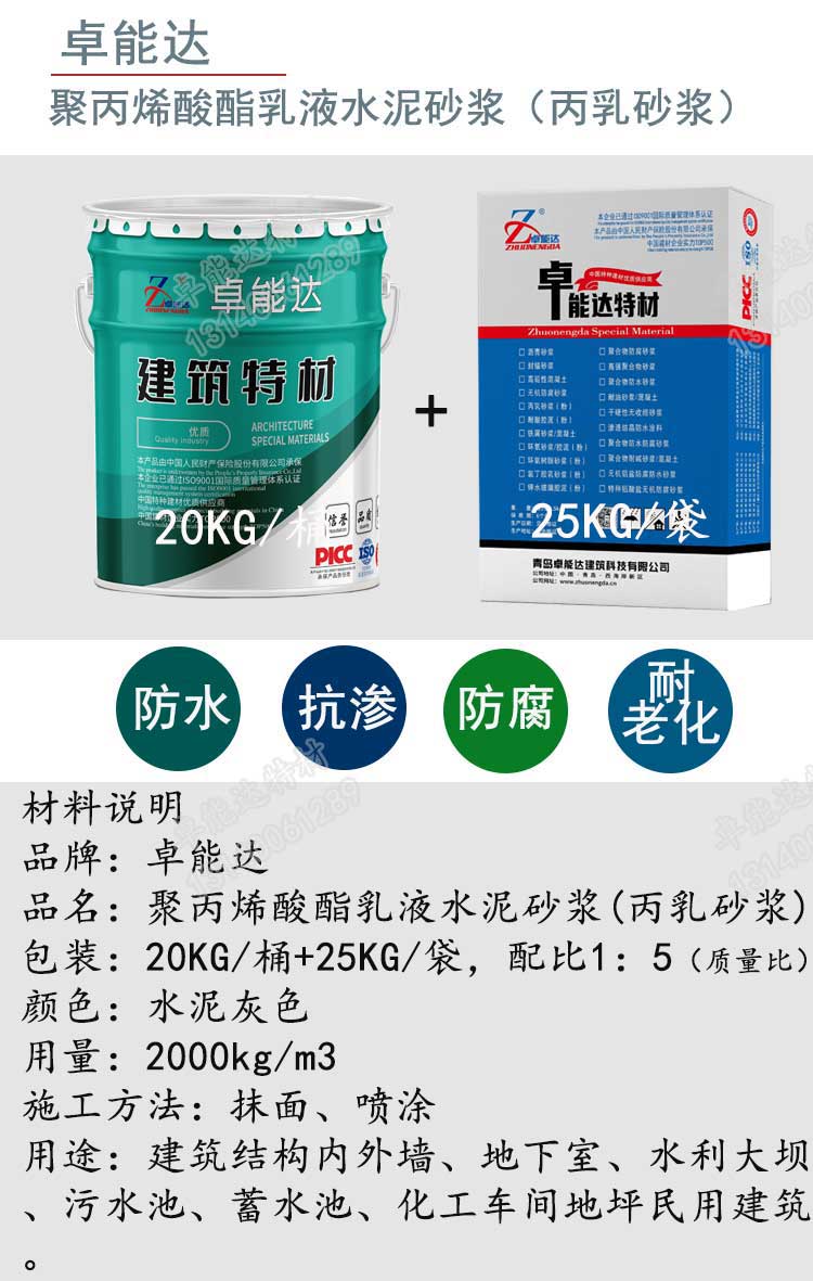 丙乳砂浆详情1-2.jpg