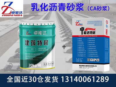 乳化沥青砂浆