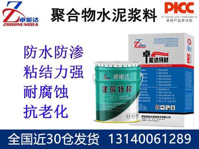 聚合物水泥浆料
