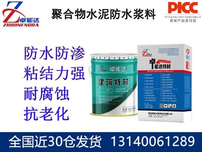聚合物水泥防水浆料