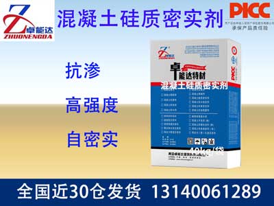 硅质密实剂
